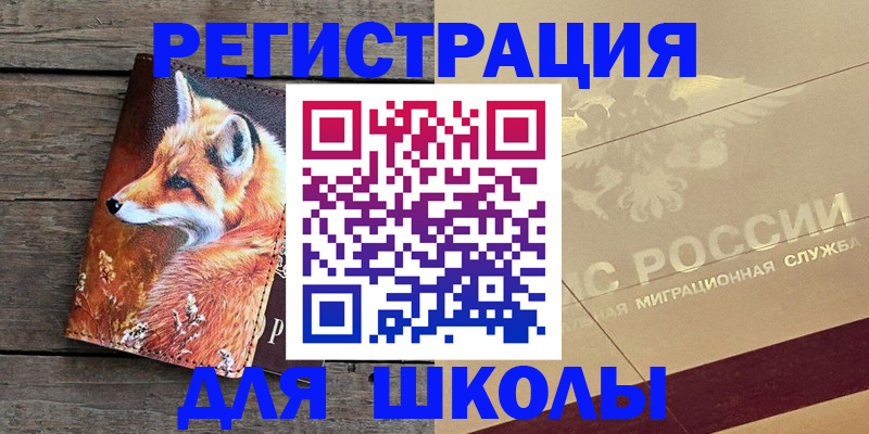 временная регистрация 2025 в Канаше