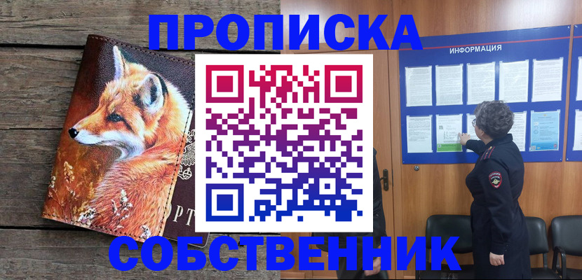 прописка для работы в Канаше