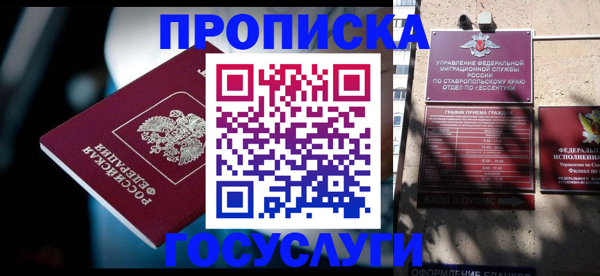 прописка в Канаше