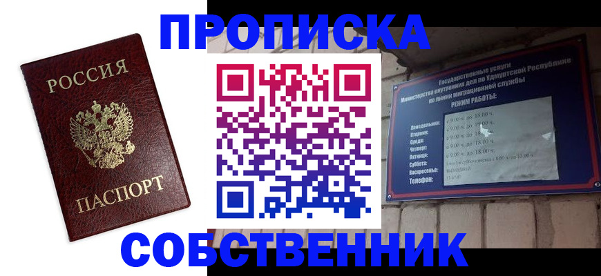 прописка 2025 в Канаше