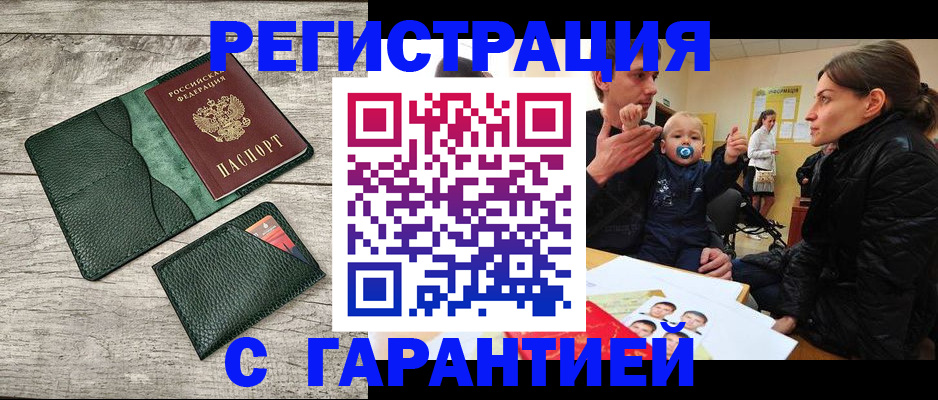прописка паспорт в Канаше